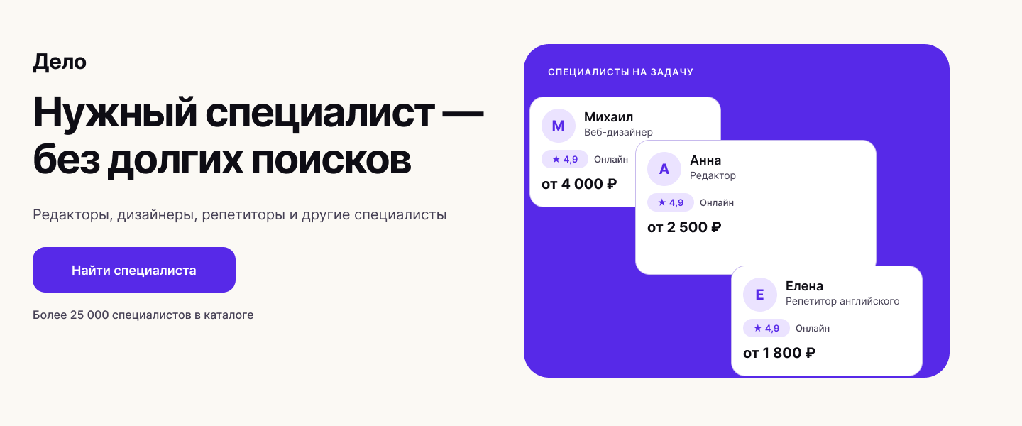 Адаптивный дизайн сервиса поиска специалистов — desktop
